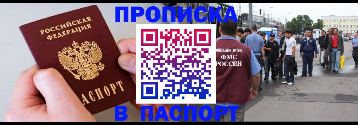 прописка паспорт в Невеле