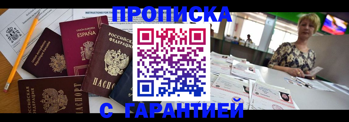 прописка для школы в Невеле